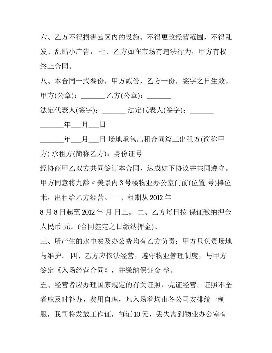 场地承包出租合同(15篇)_第3页