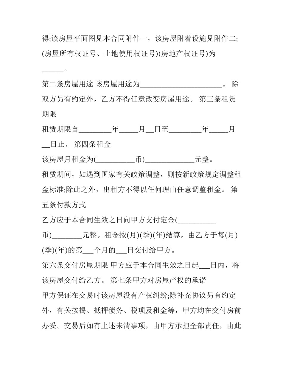 2023年详细的房屋租赁合同 房屋租赁合同 - 法律之家(十五篇)_第2页
