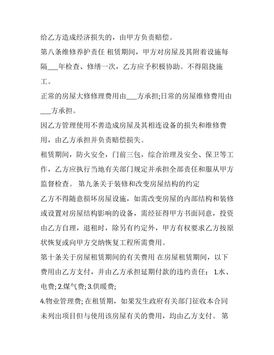 2023年详细的房屋租赁合同 房屋租赁合同 - 法律之家(十五篇)_第3页
