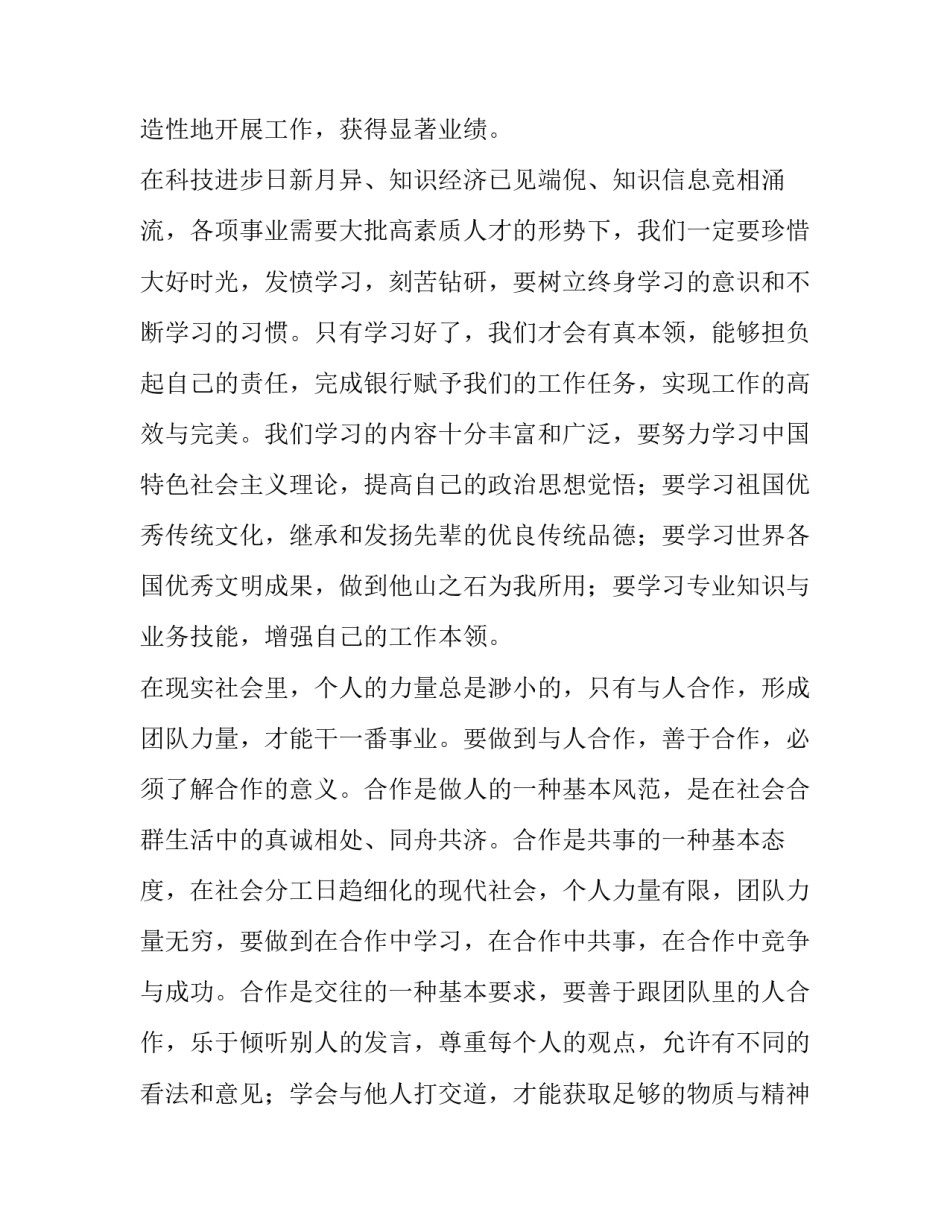 最新银行员工工作演讲稿网(精选10篇)_第2页