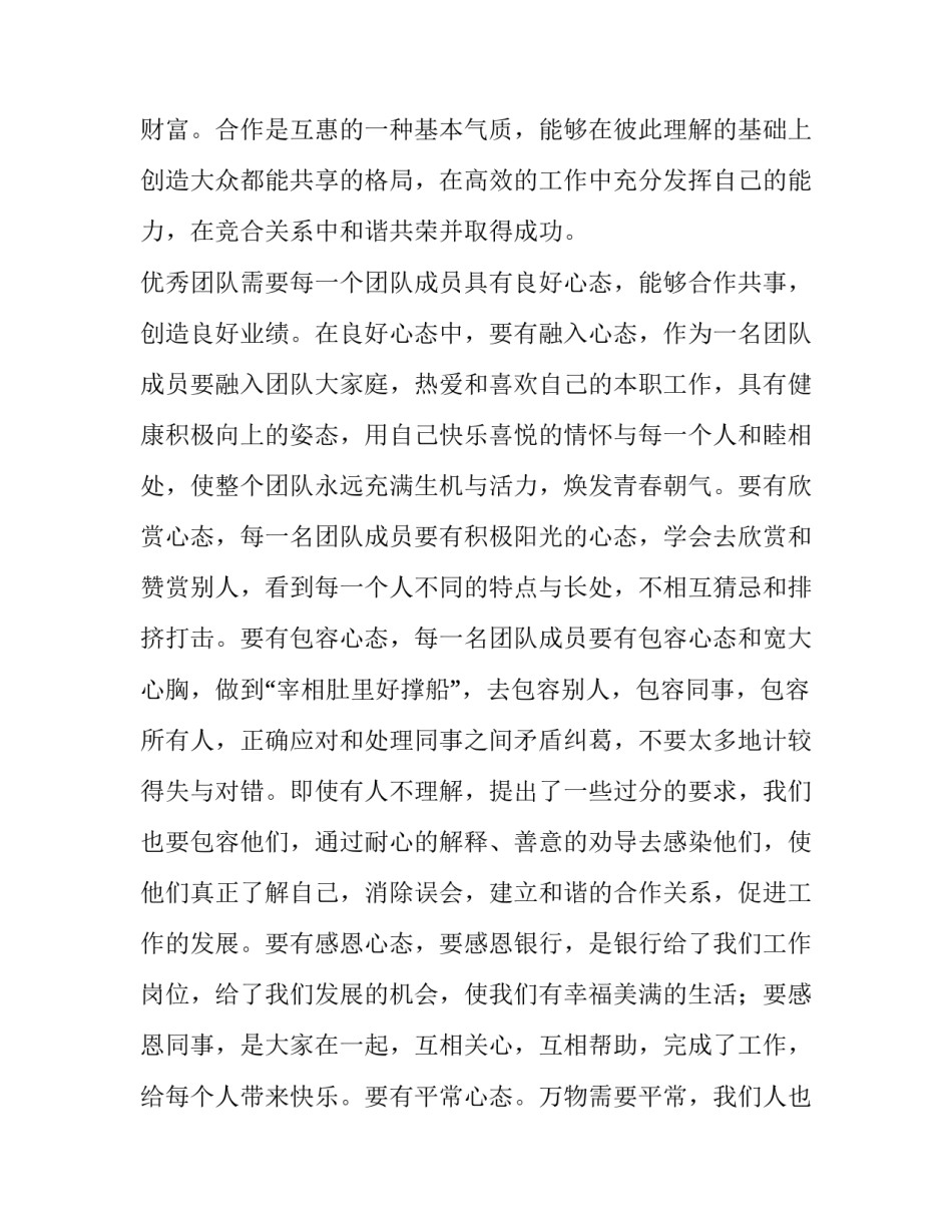 最新银行员工工作演讲稿网(精选10篇)_第3页