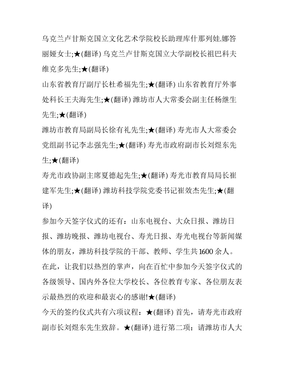 2023年合作协议签约仪式主持词 战略合作协议签约仪式主持词(3篇)_第2页