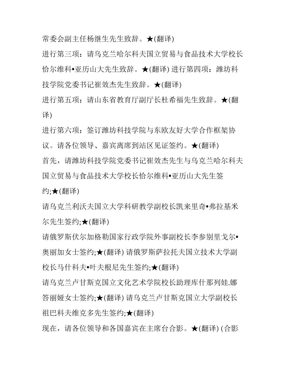 2023年合作协议签约仪式主持词 战略合作协议签约仪式主持词(3篇)_第3页