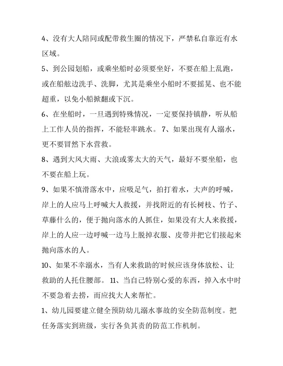 最新幼儿园防溺水工作方案 幼儿园防溺水工作方案计划(七篇)_第3页