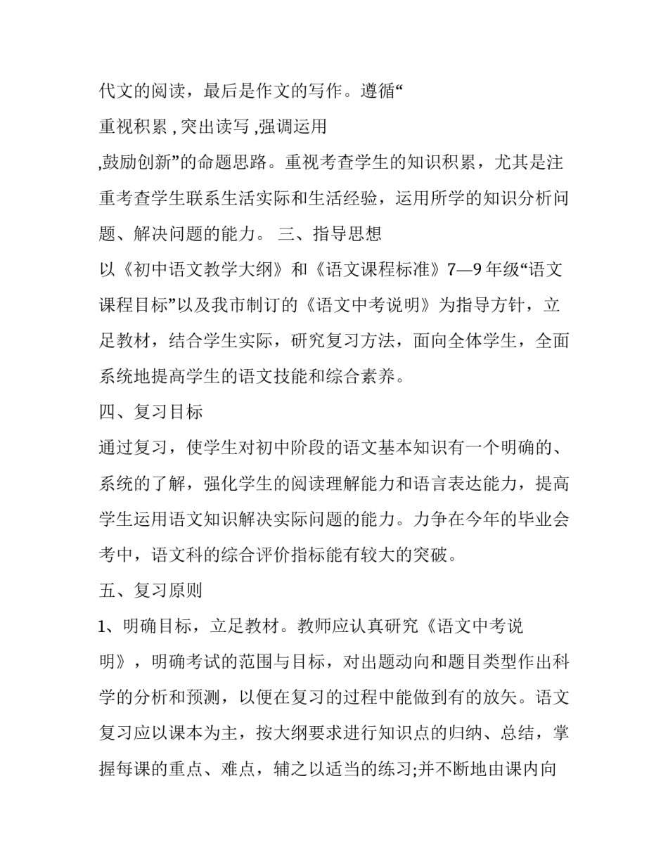 2023年初中教学计划总结 初中教学计划语文(十六篇)_第2页