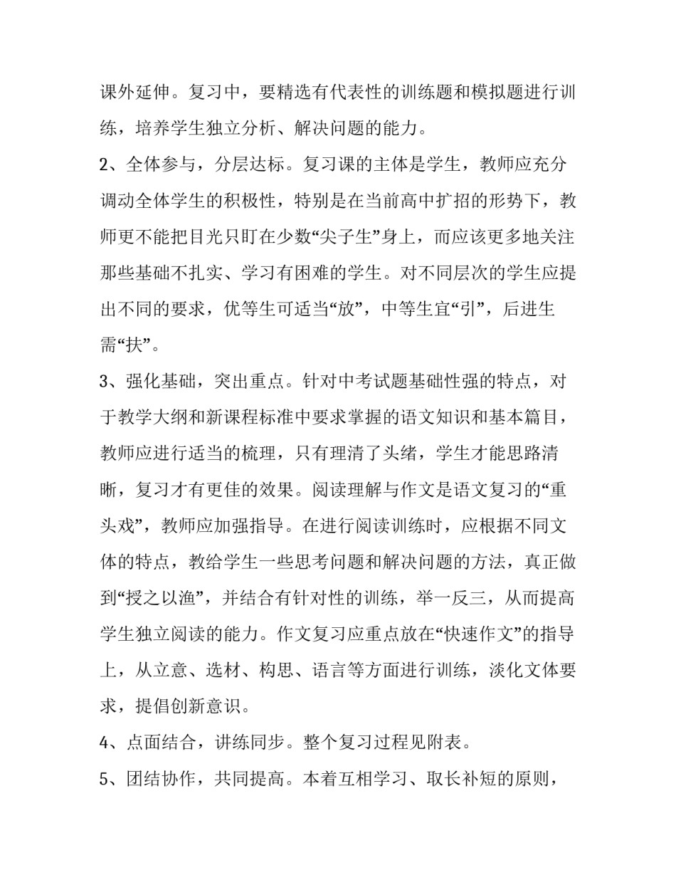 2023年初中教学计划总结 初中教学计划语文(十六篇)_第3页