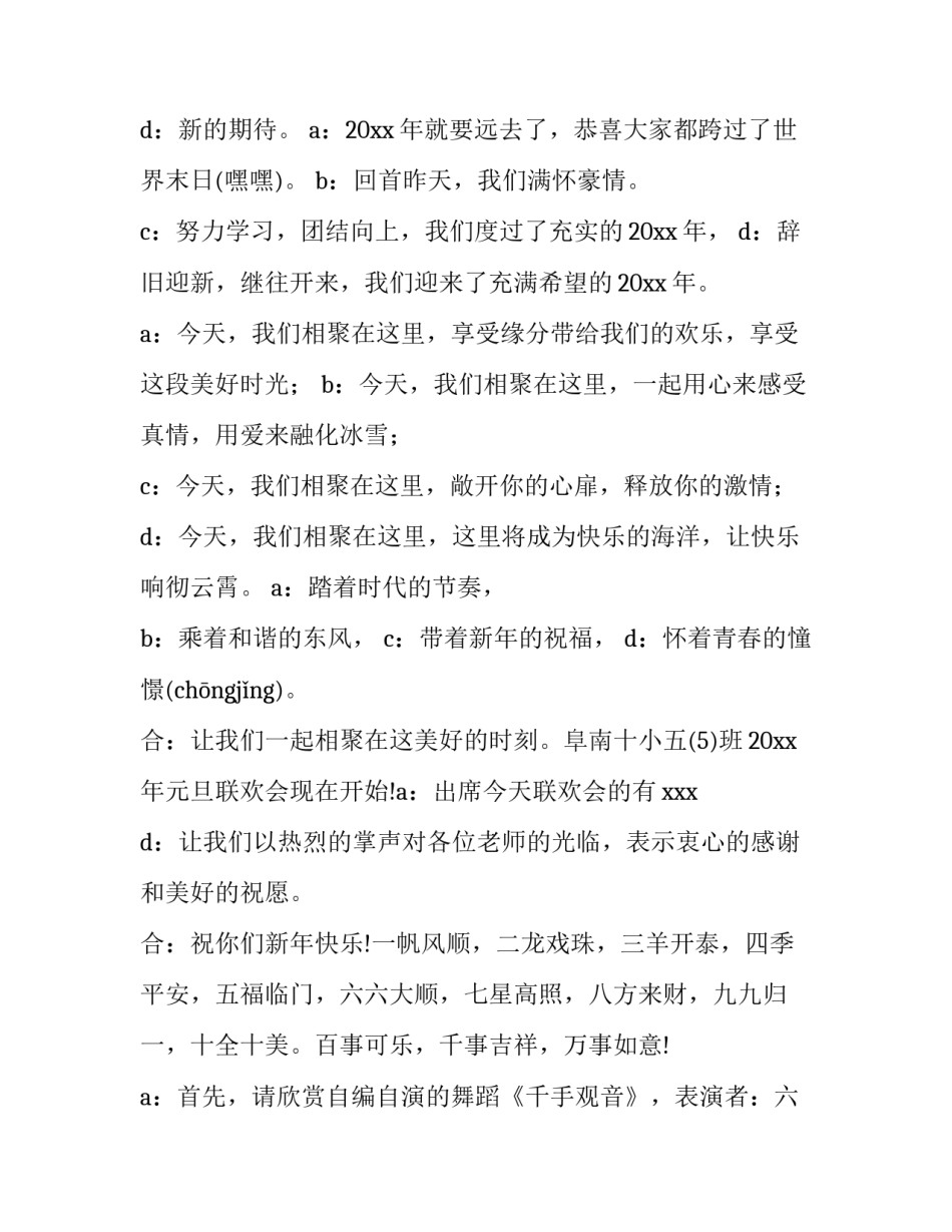 2023年元旦晚会主持人开场词(11篇)_第3页