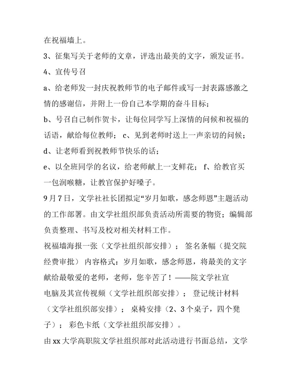 教师节班会方案及设计流程 教师节班会方案及设计流程图(4篇)_第2页