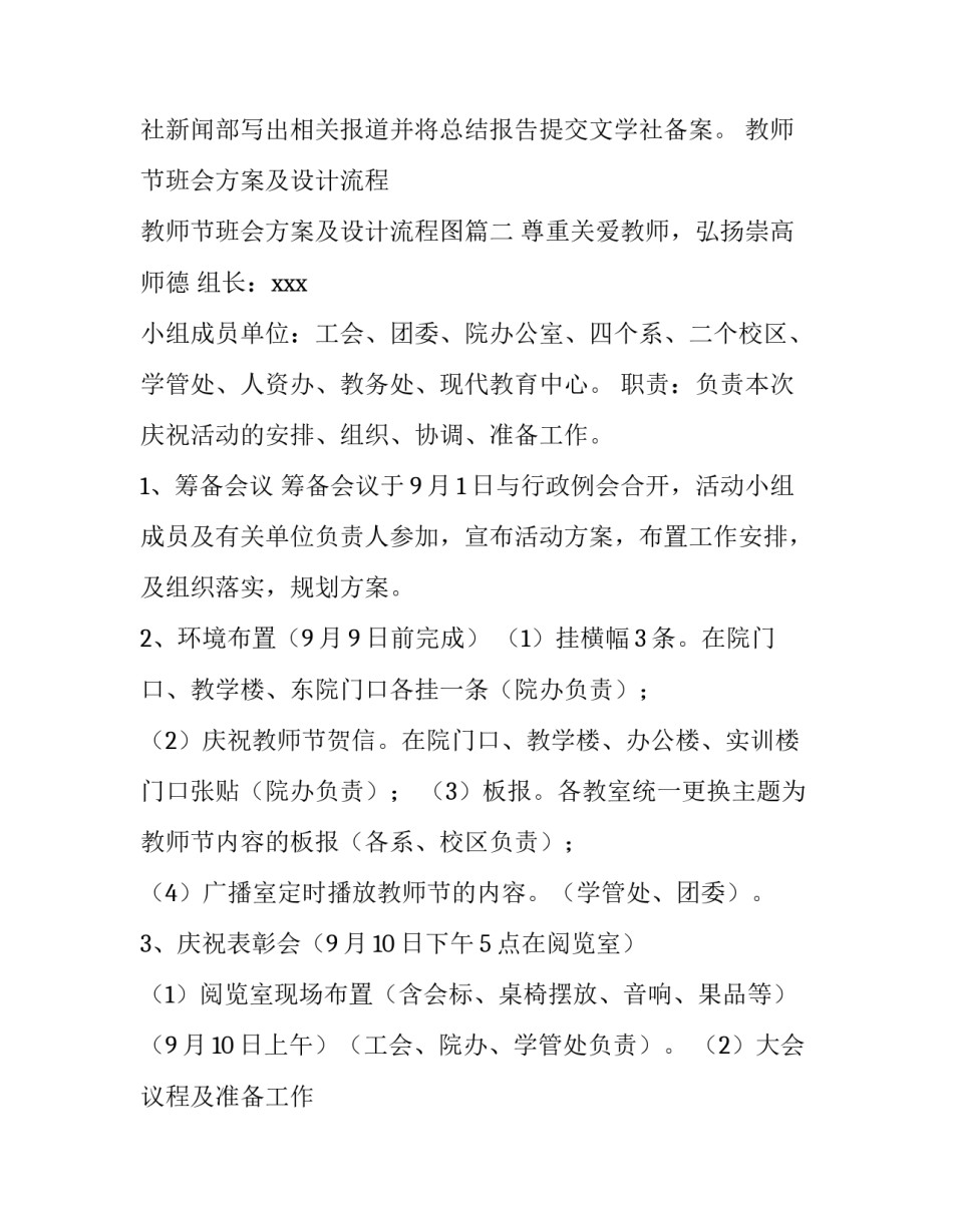 教师节班会方案及设计流程 教师节班会方案及设计流程图(4篇)_第3页