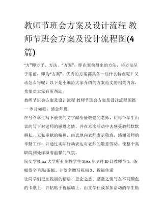 教师节班会方案及设计流程 教师节班会方案及设计流程图(4篇)