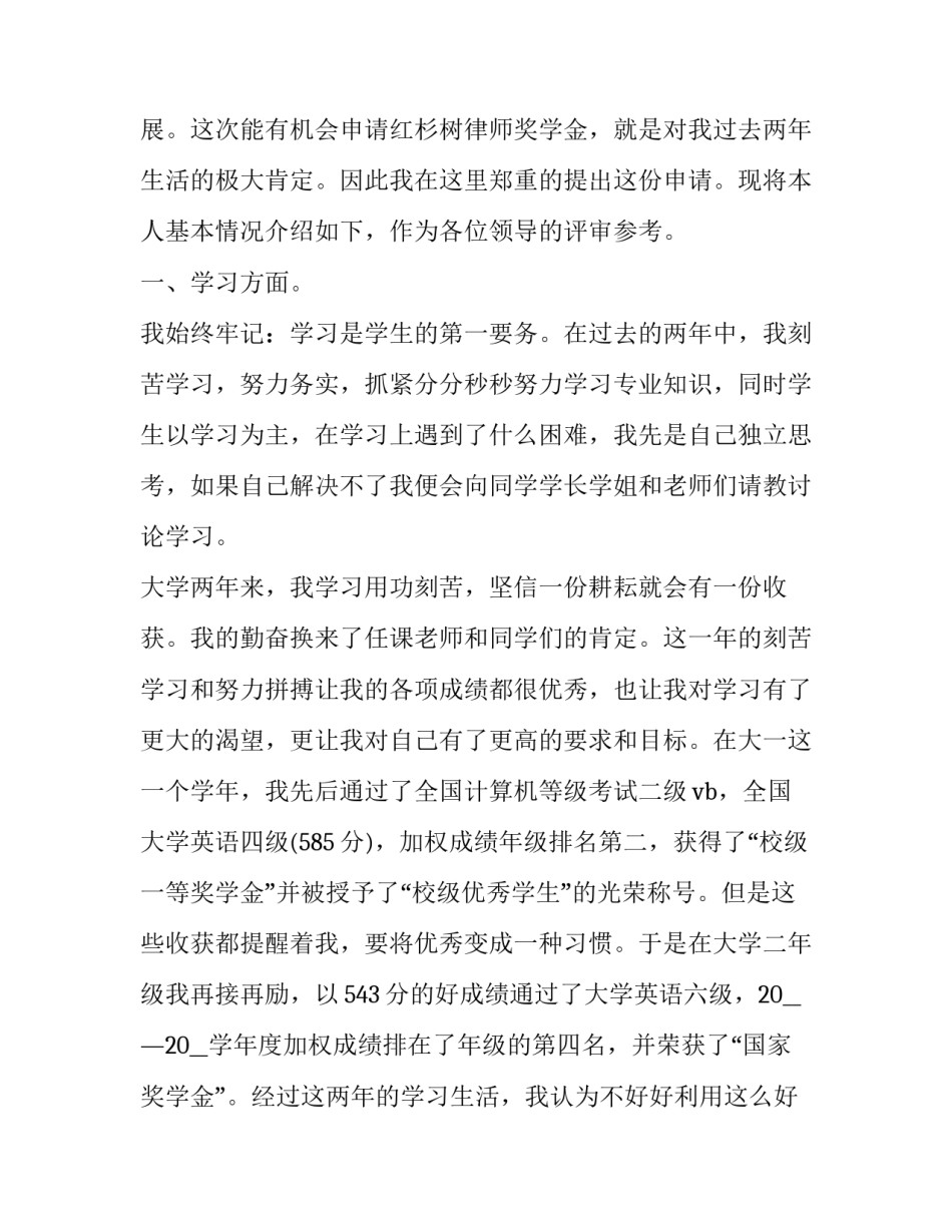 大学生国家奖学金申请书格式 大学生申请国家奖学金申请书怎么写(17篇)_第2页