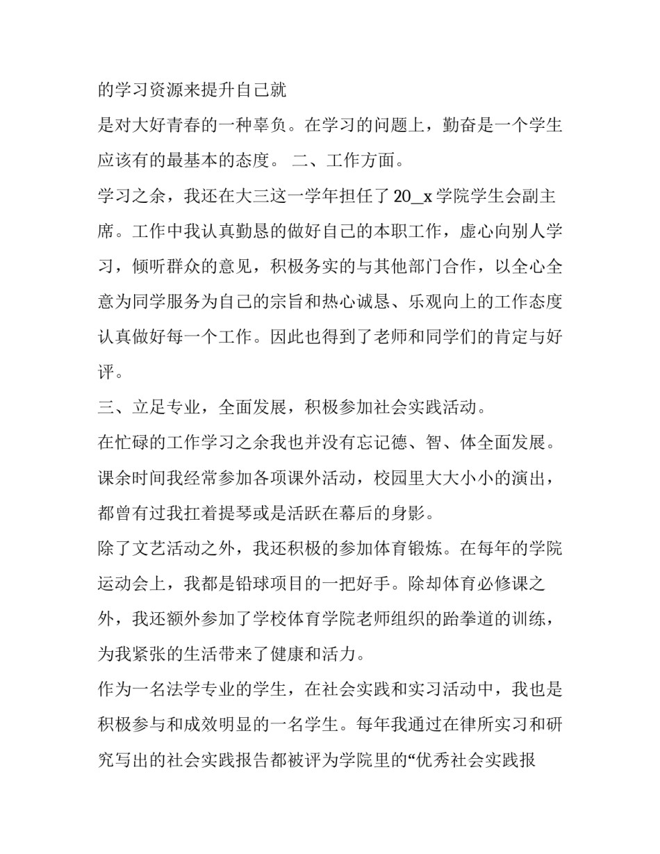 大学生国家奖学金申请书格式 大学生申请国家奖学金申请书怎么写(17篇)_第3页