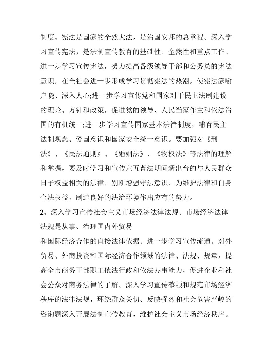 六五普法实施方案内容 八五普法的实施方案(四篇)_第2页