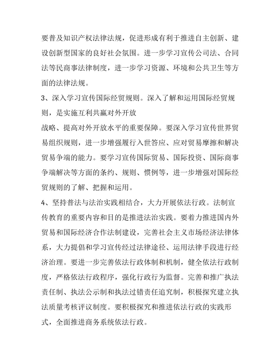 六五普法实施方案内容 八五普法的实施方案(四篇)_第3页