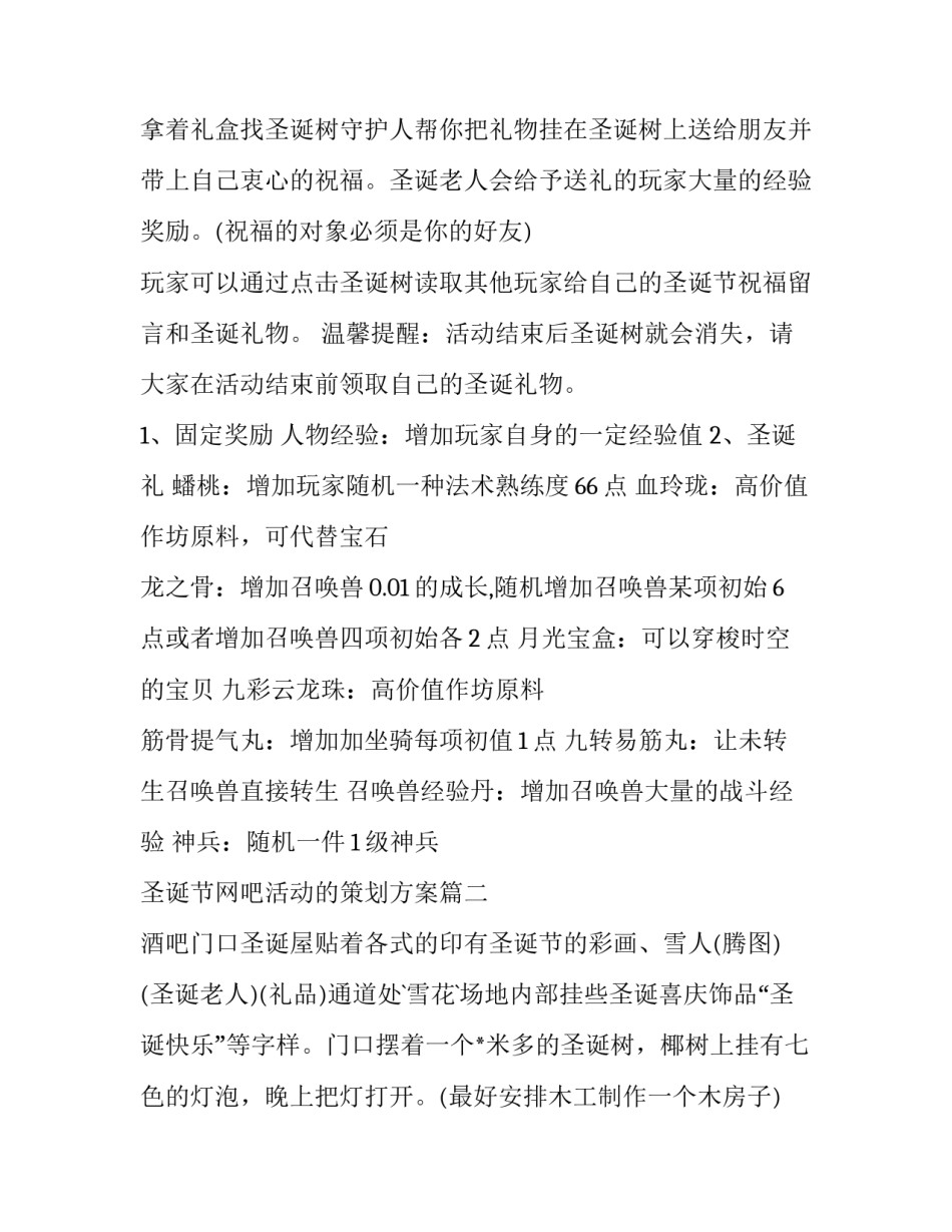 2023年圣诞节网吧活动的策划方案(八篇)_第2页