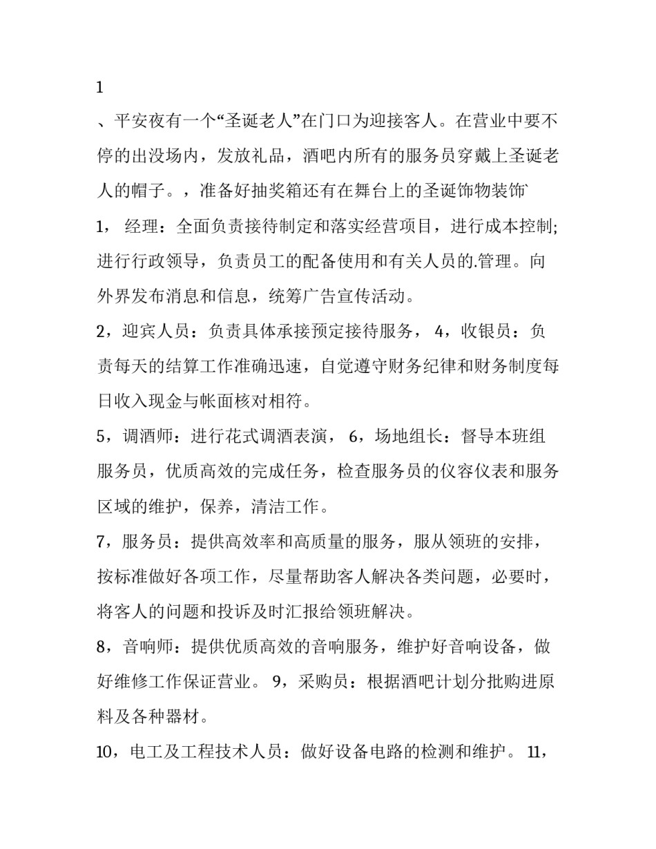 2023年圣诞节网吧活动的策划方案(八篇)_第3页