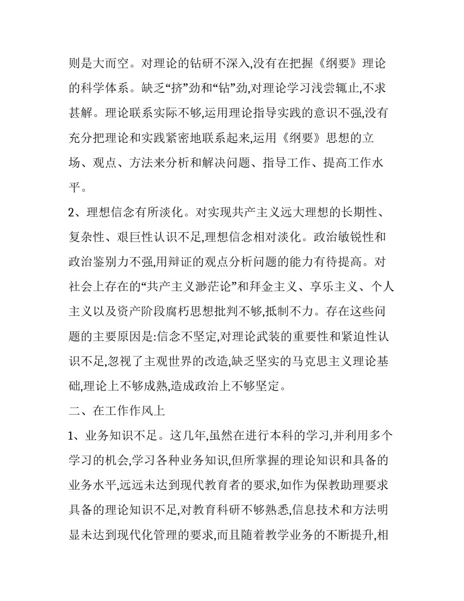 最新大学教师入党积极分子思想汇报(优质8篇)_第2页
