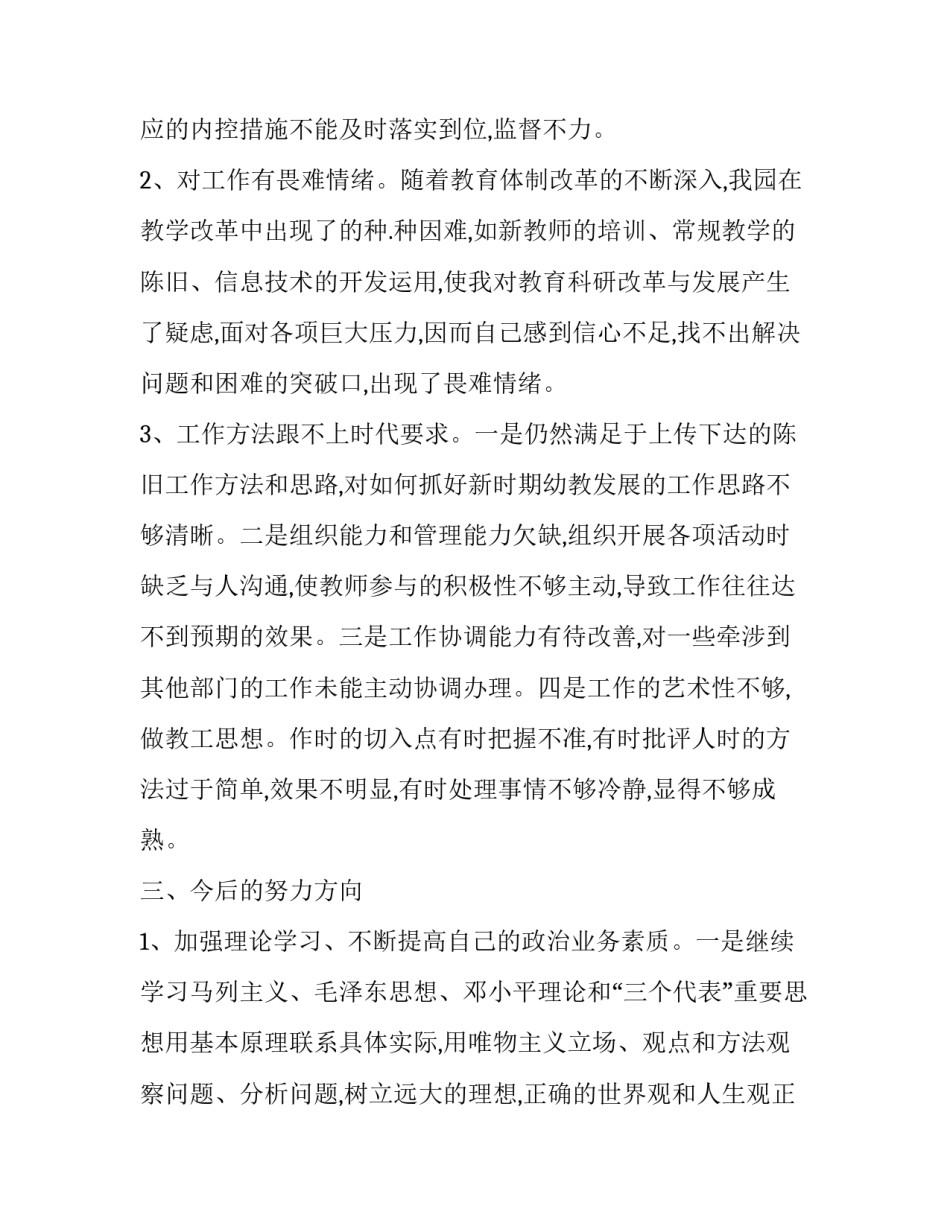 最新大学教师入党积极分子思想汇报(优质8篇)_第3页