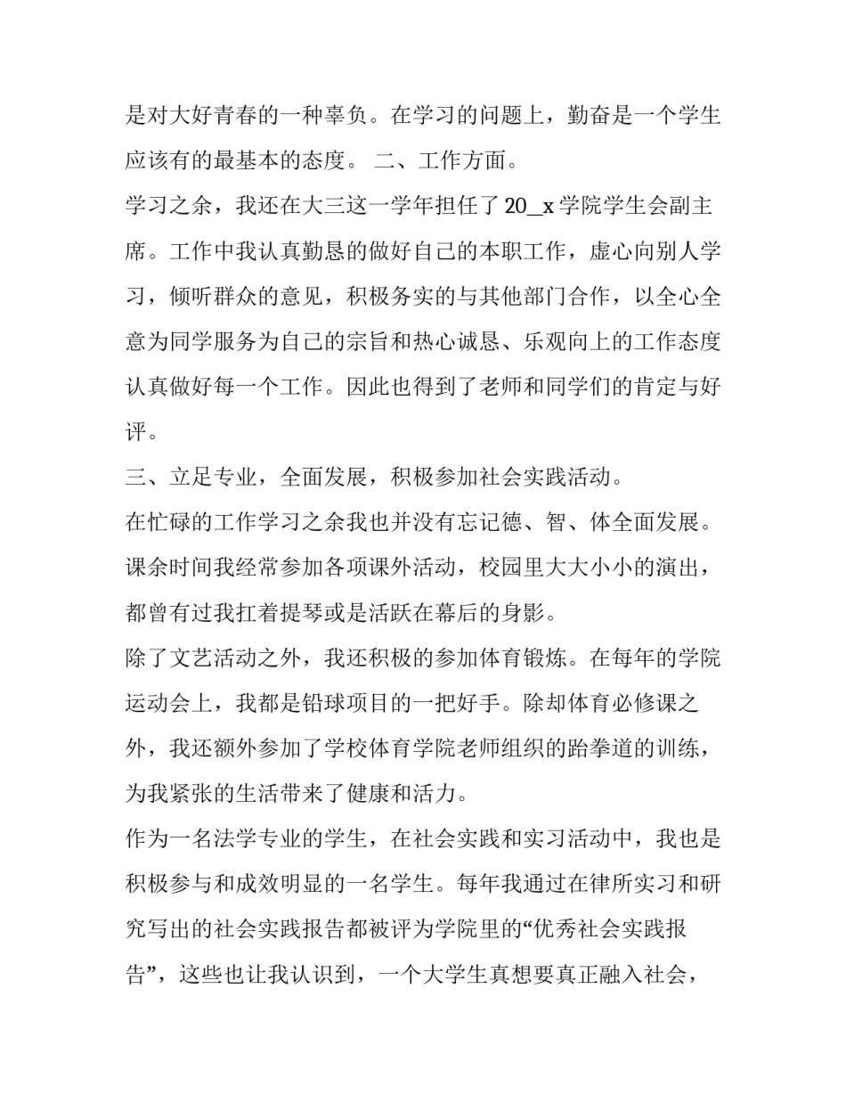 大学申请奖学金的申请书格式 大学申请国家奖学金的申请书范文(17篇)_第3页