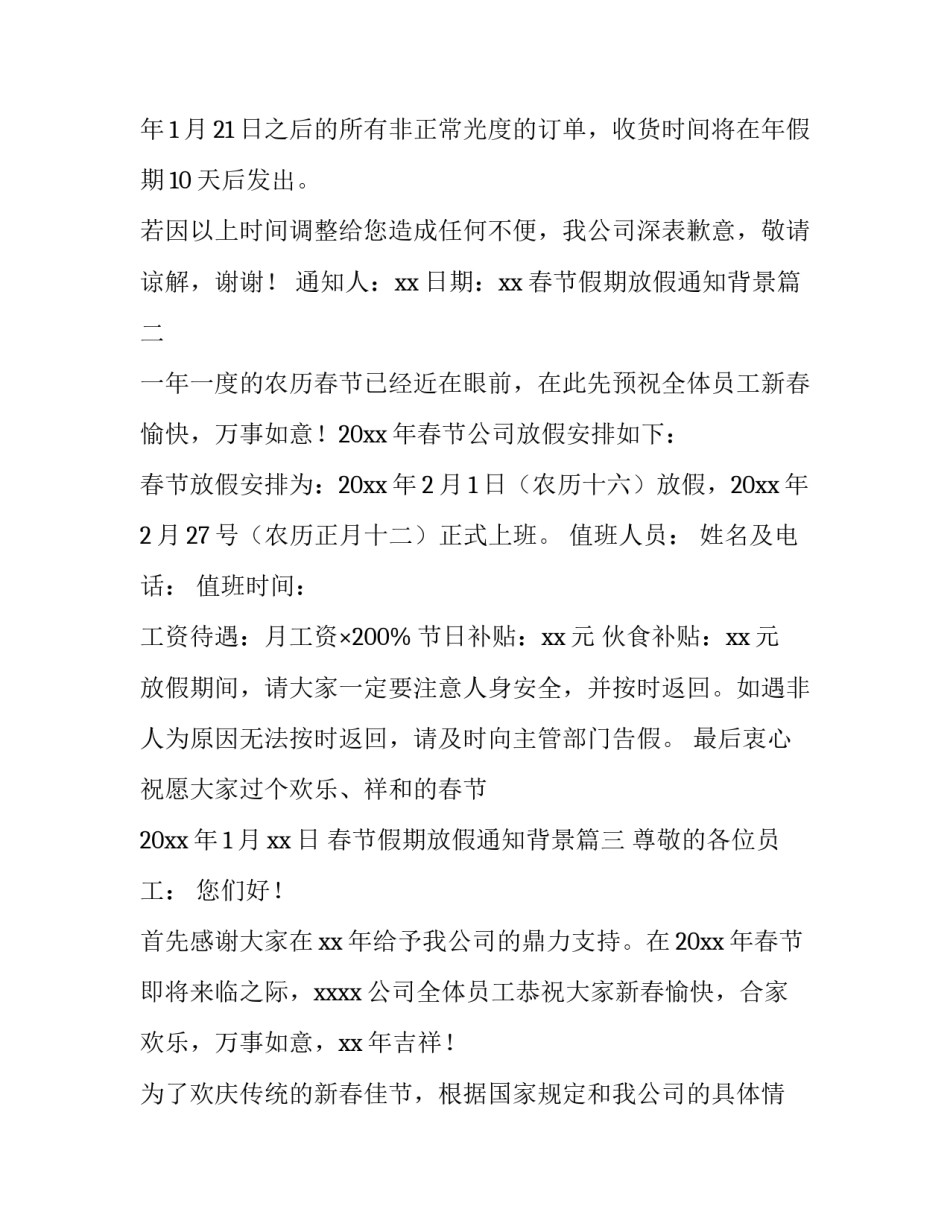 春节假期放假通知背景(十七篇)_第2页