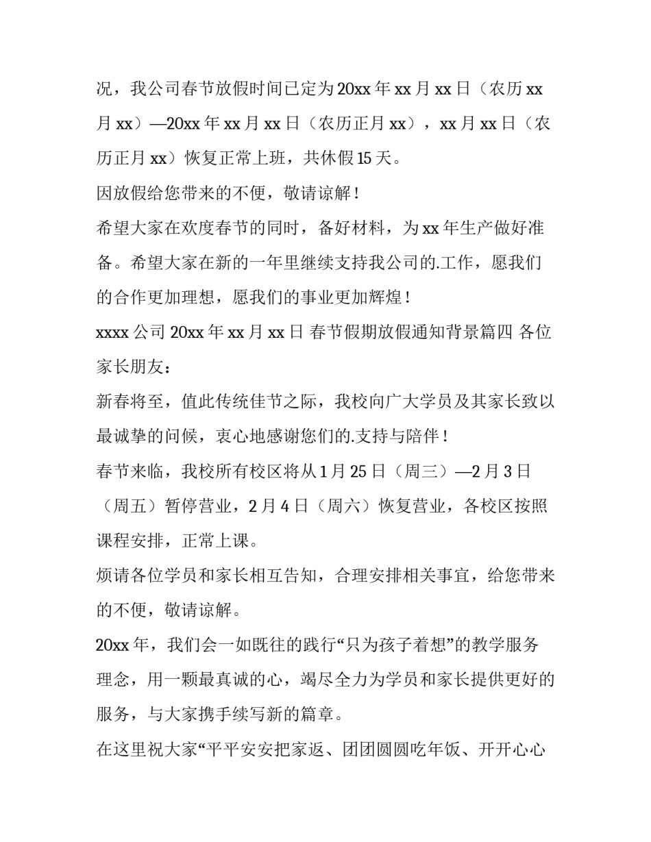 春节假期放假通知背景(十七篇)_第3页