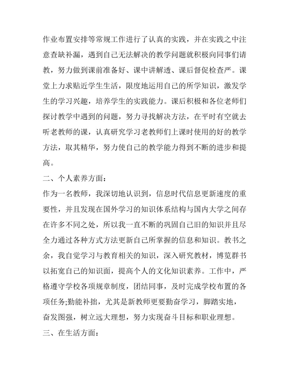 2023年员工转正标准申请书怎么写 员工转正申请书2023年最新版(15篇)_第2页