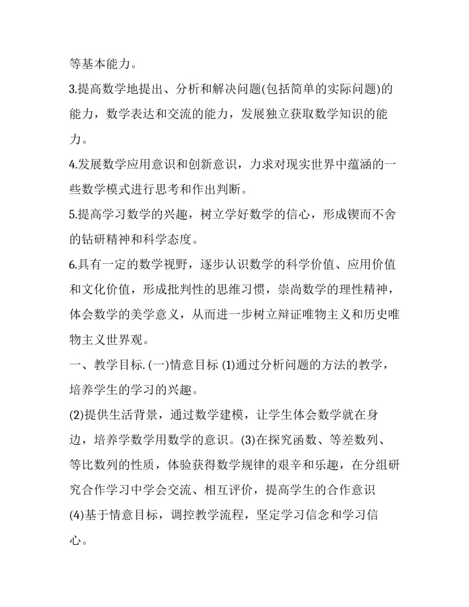 最新高一下数学教学计划表 高一下数学教学计划进度表(十三篇)_第2页