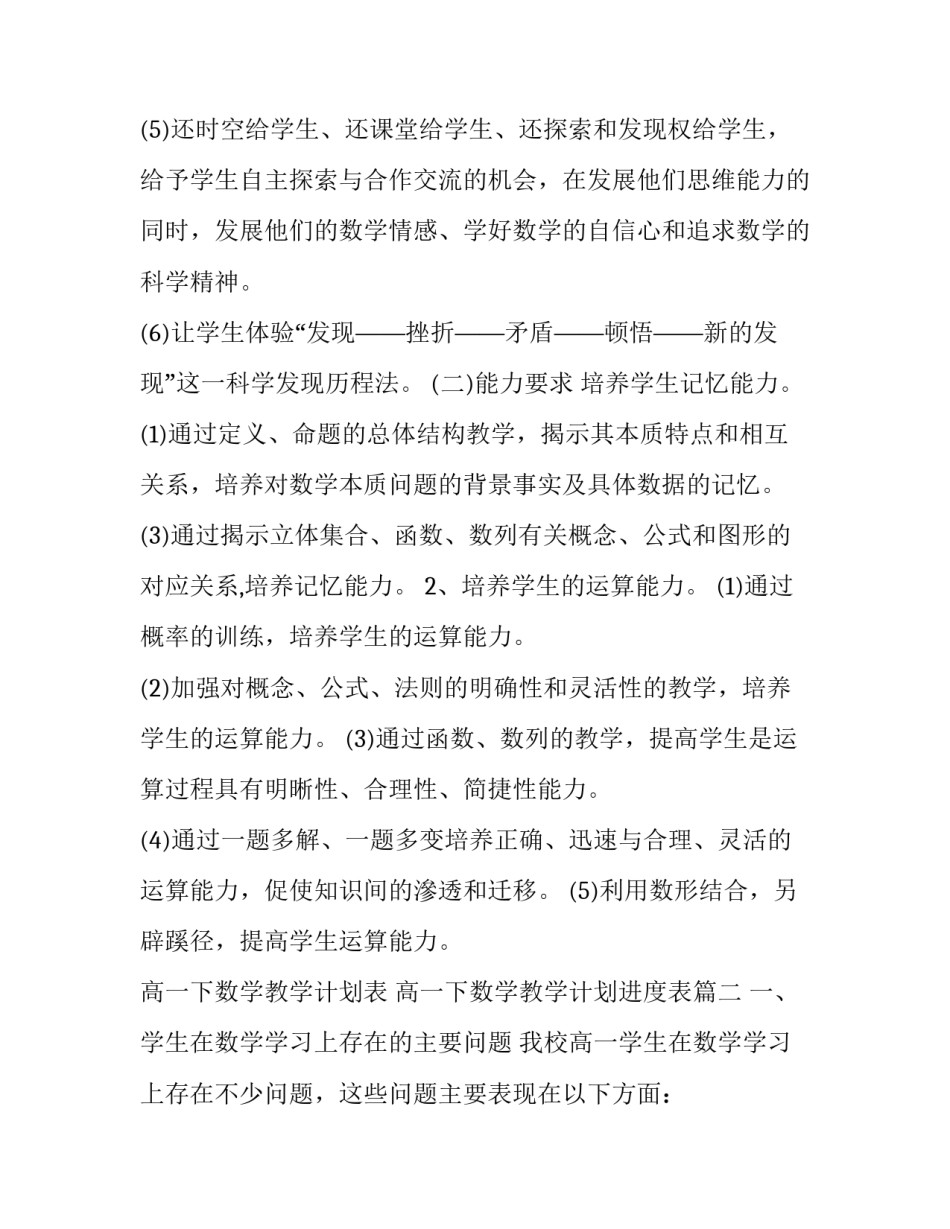 最新高一下数学教学计划表 高一下数学教学计划进度表(十三篇)_第3页