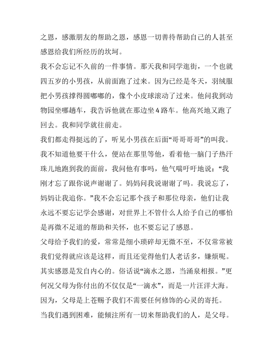 初中感恩父母演讲稿题目 初中生感恩父母演讲稿(五篇)_第2页