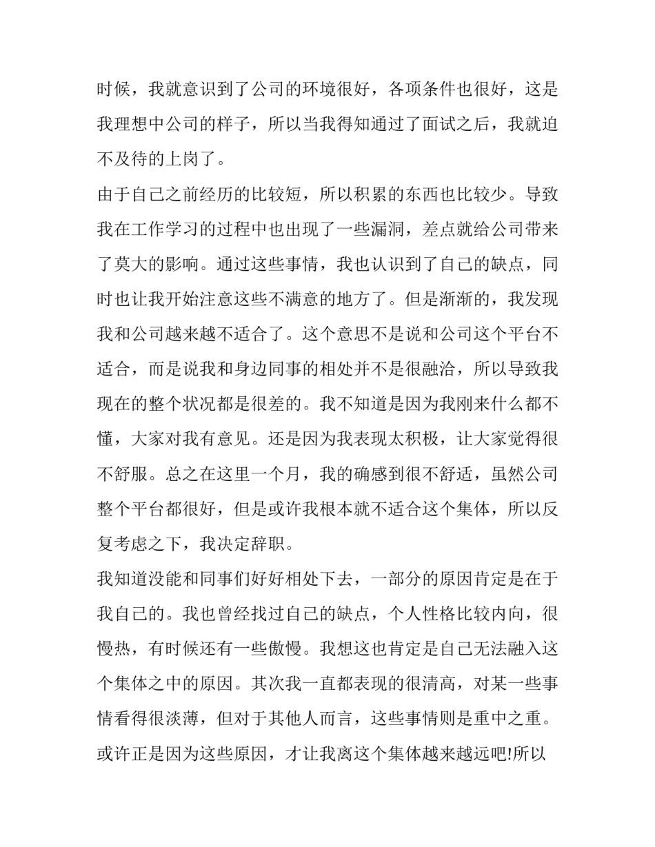 教师辞职书面申请书 学校教师辞职申请书(5篇)_第2页