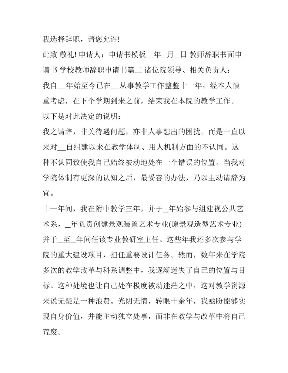 教师辞职书面申请书 学校教师辞职申请书(5篇)_第3页
