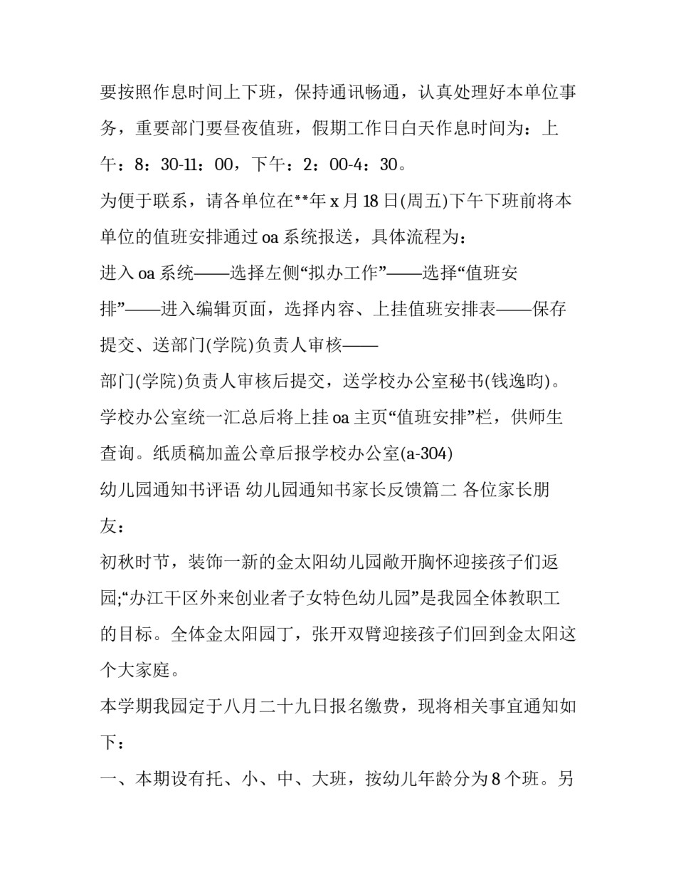 幼儿园通知书评语 幼儿园通知书家长反馈(15篇)_第2页