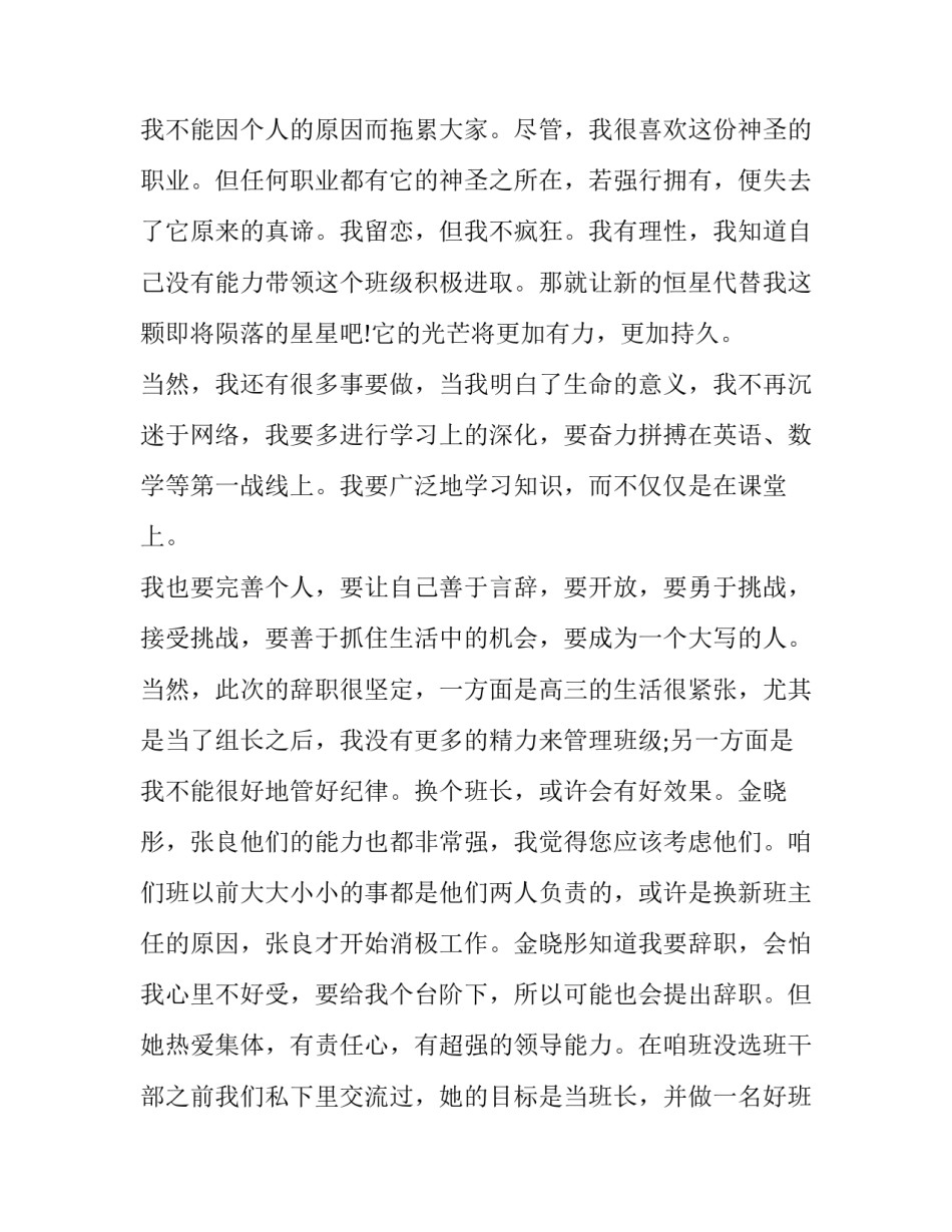 2023年大学班长辞职申请书 班长职务辞职申请书(四篇)_第2页