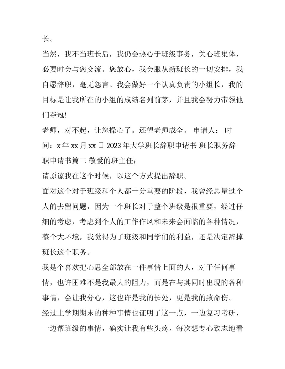 2023年大学班长辞职申请书 班长职务辞职申请书(四篇)_第3页