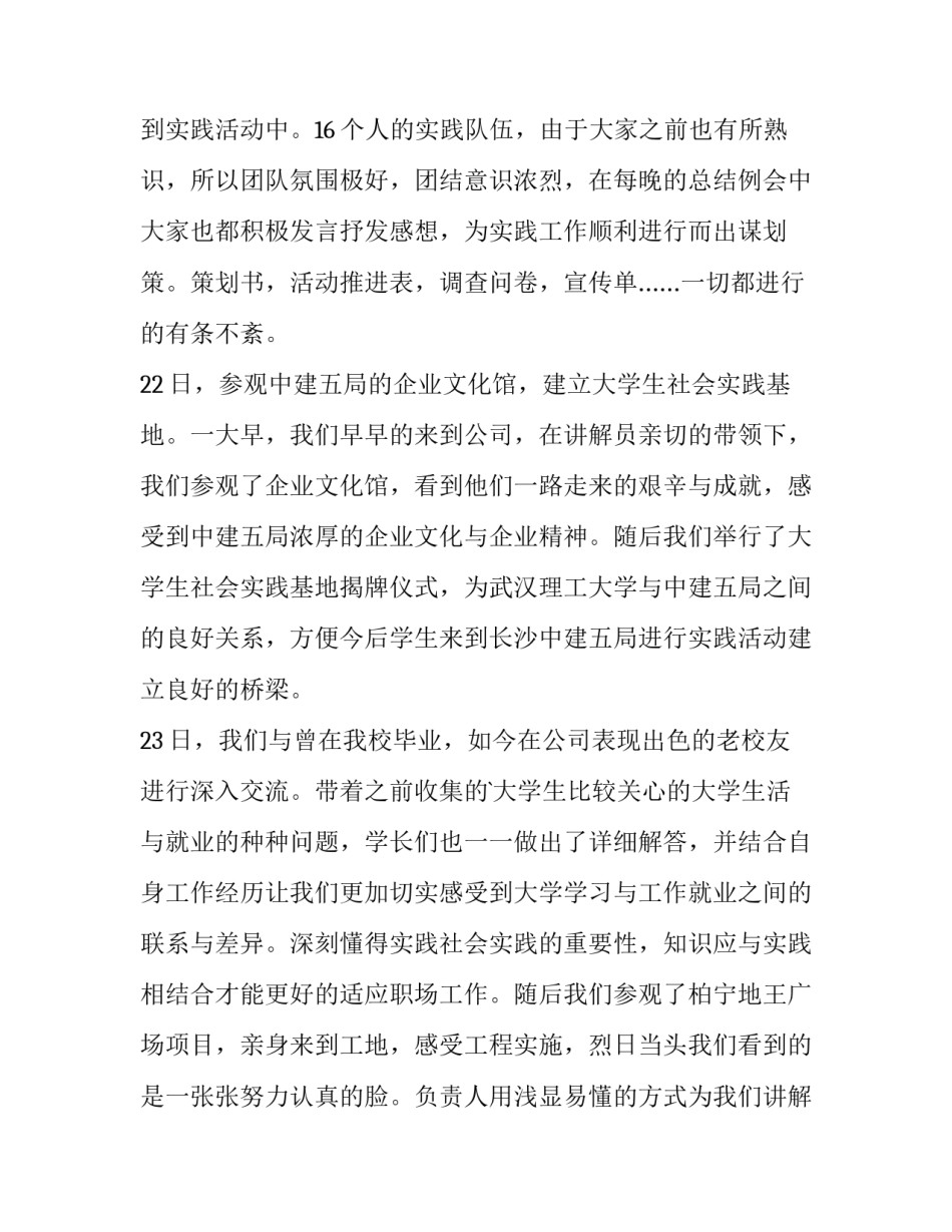 最新参观企业实践报告(优秀9篇)_第2页