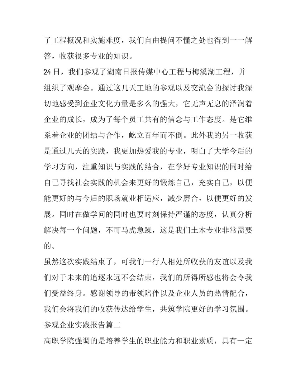 最新参观企业实践报告(优秀9篇)_第3页