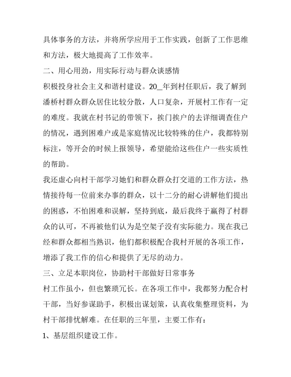 大学生村官工作总结以及来年计划安排 大学生村官半年工作总结(23篇)_第2页