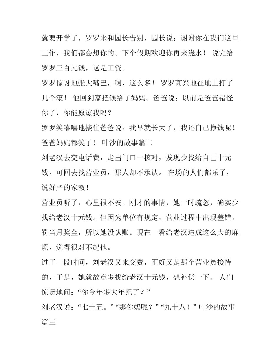 叶沙的故事 幽默故事故事会(优质6篇)_第2页