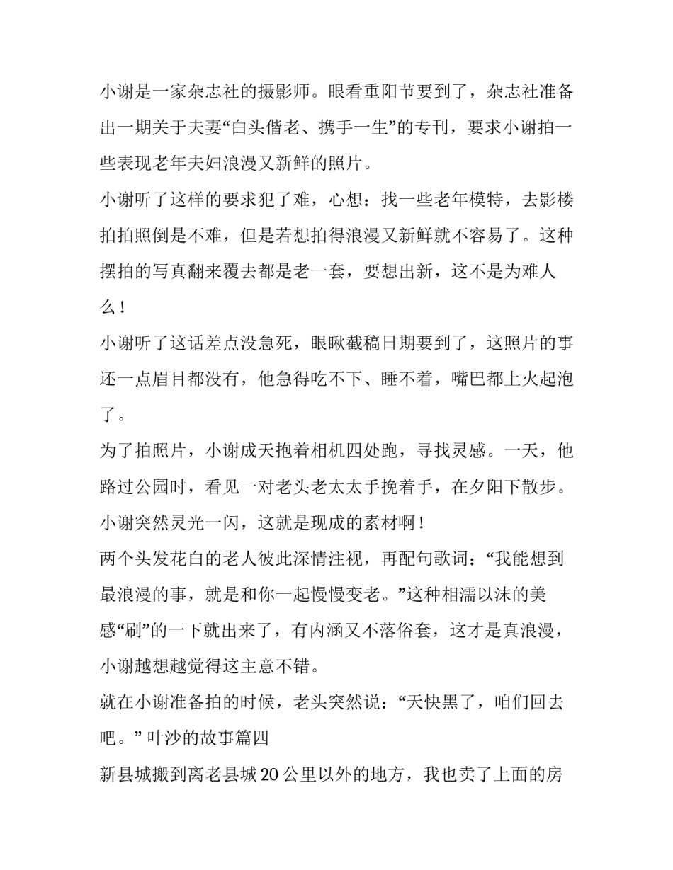叶沙的故事 幽默故事故事会(优质6篇)_第3页