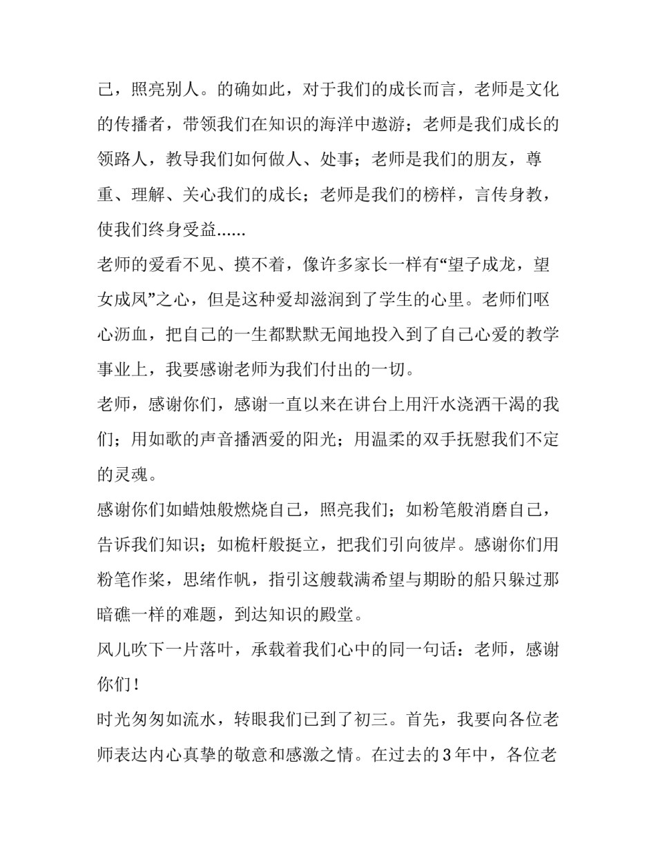 2023年初中生感恩老师演讲稿 2023年初中生感恩老师演讲稿视频(3篇)_第2页