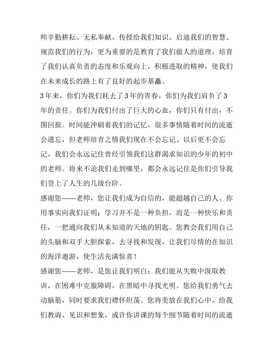 2023年初中生感恩老师演讲稿 2023年初中生感恩老师演讲稿视频(3篇)_第3页
