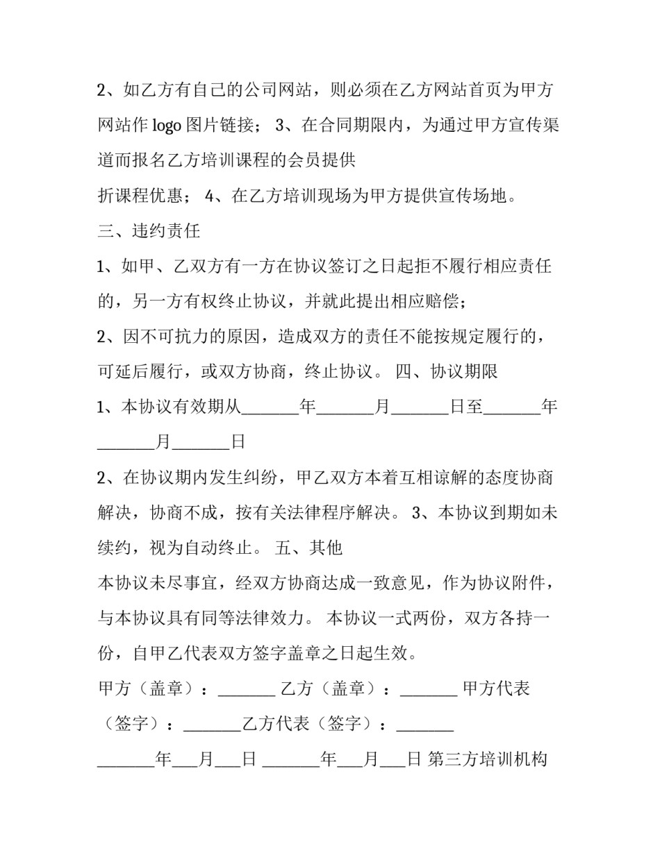 2023年第三方培训机构合作协议(十五篇)_第2页