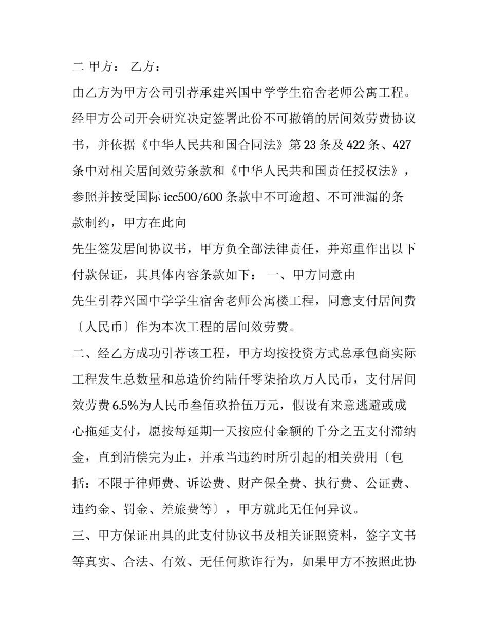 最新工程居间协议书(十五篇)_第3页