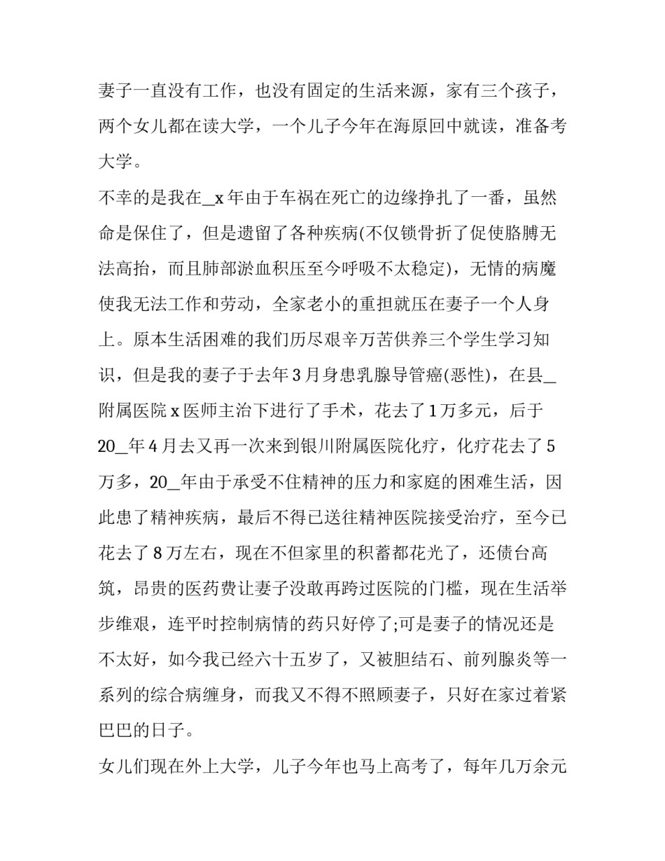 2023年贫困家庭年终申请书范文 贫困家庭申请书3000字(十八篇)_第3页