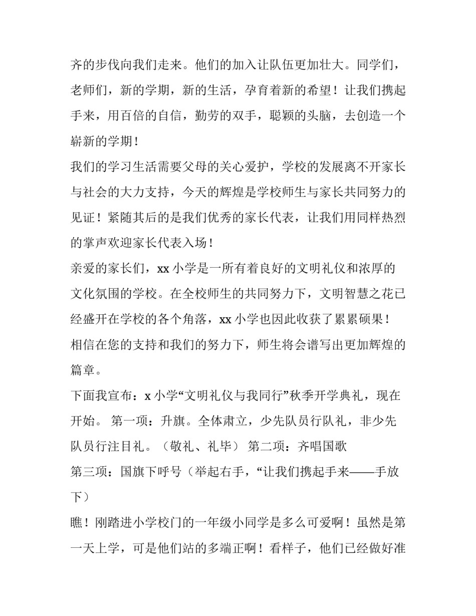 小学秋季开学典礼主持词(十七篇)_第2页