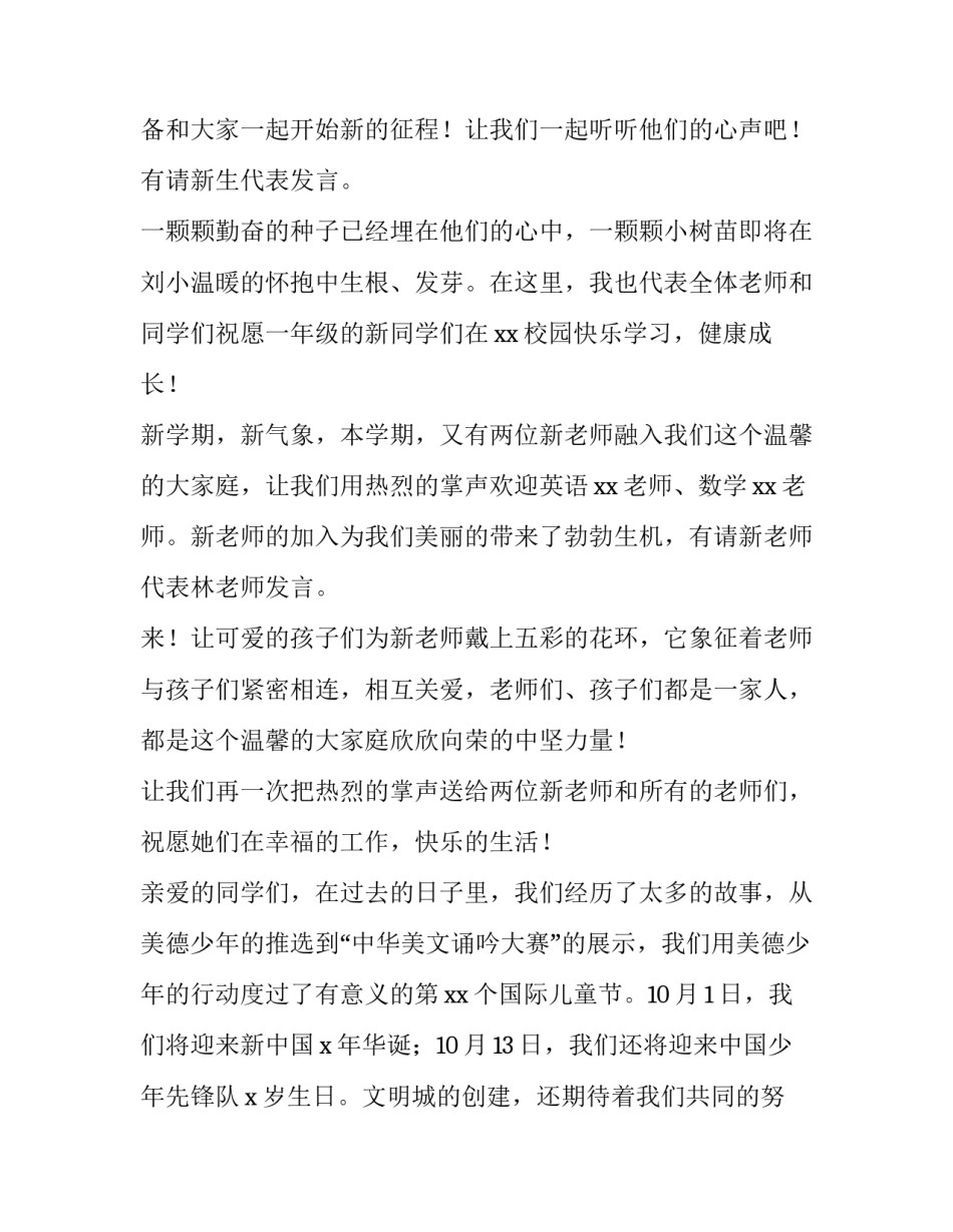小学秋季开学典礼主持词(十七篇)_第3页
