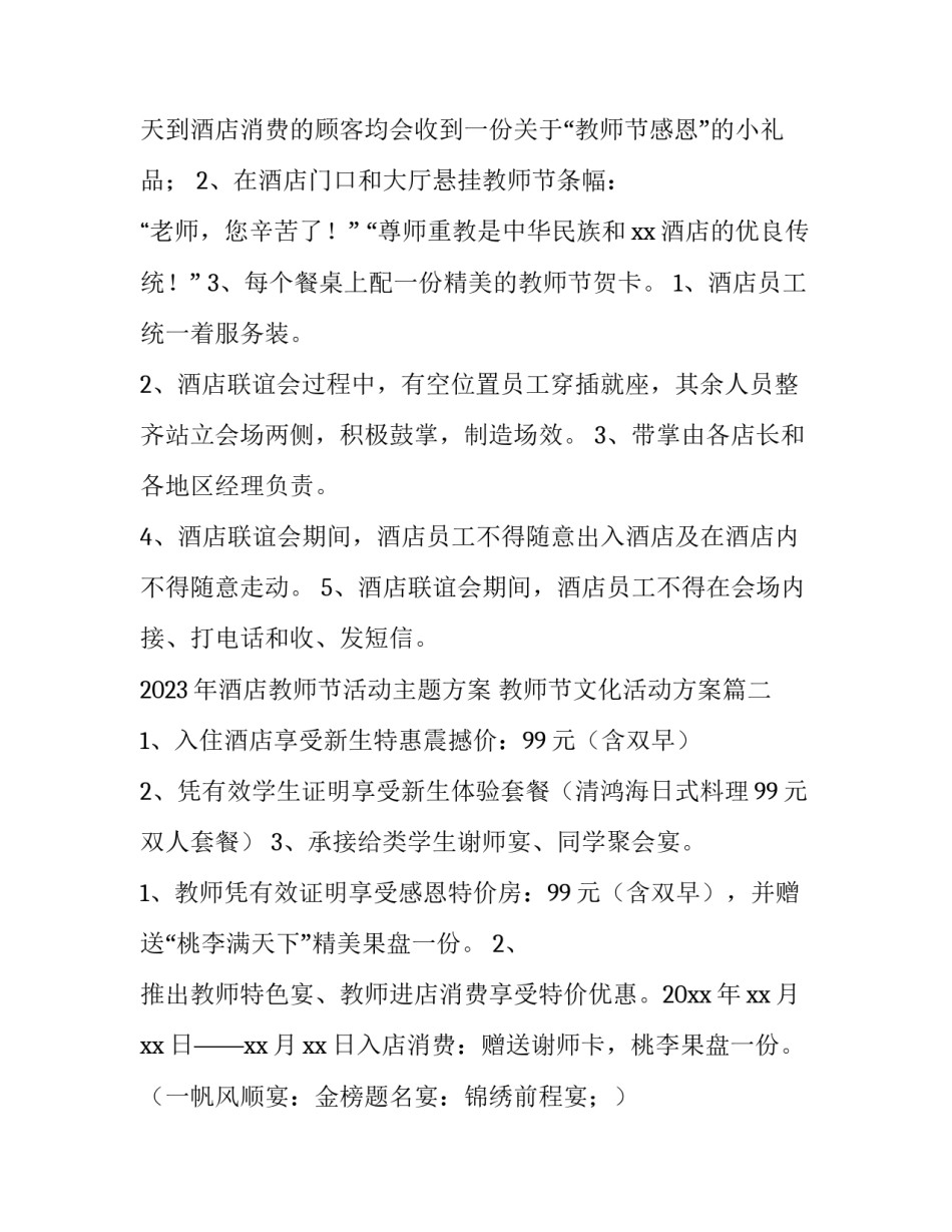 2023年酒店教师节活动主题方案 教师节文化活动方案(四篇)_第2页