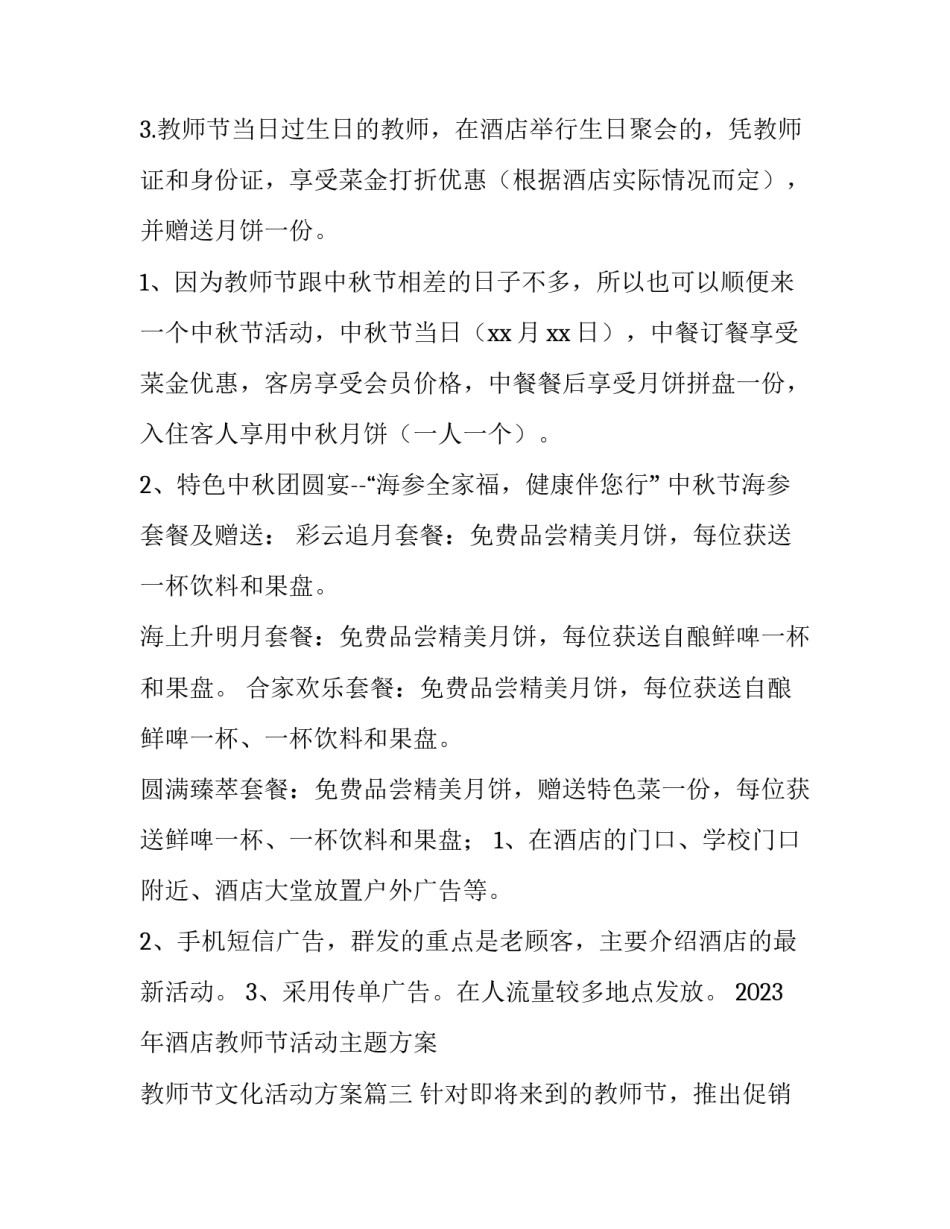 2023年酒店教师节活动主题方案 教师节文化活动方案(四篇)_第3页