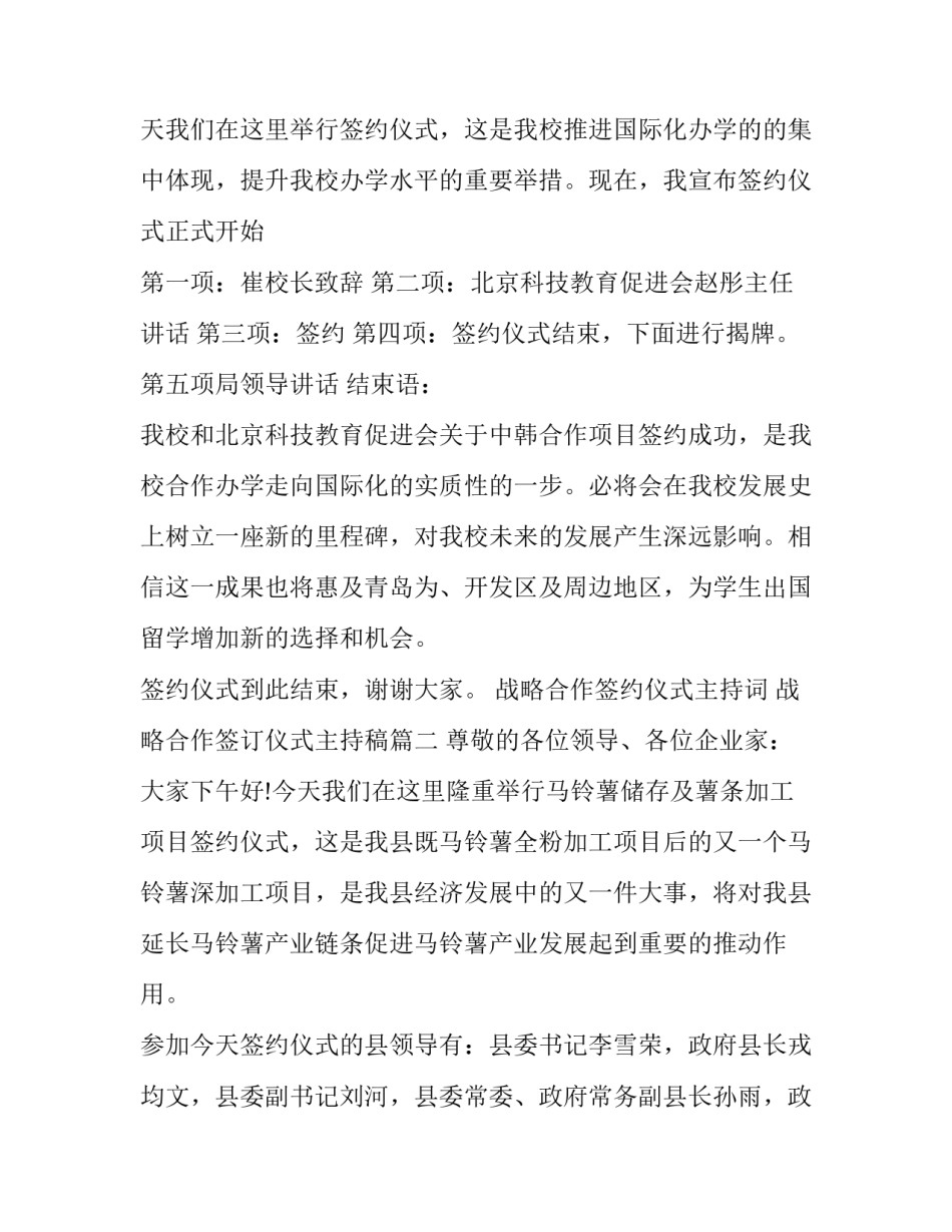 战略合作签约仪式主持词 战略合作签订仪式主持稿(五篇)_第2页