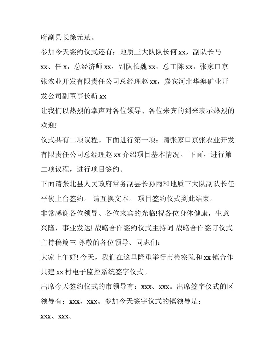 战略合作签约仪式主持词 战略合作签订仪式主持稿(五篇)_第3页